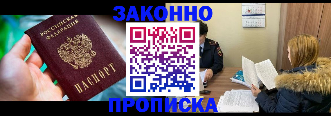прописка 2025 в Людиново