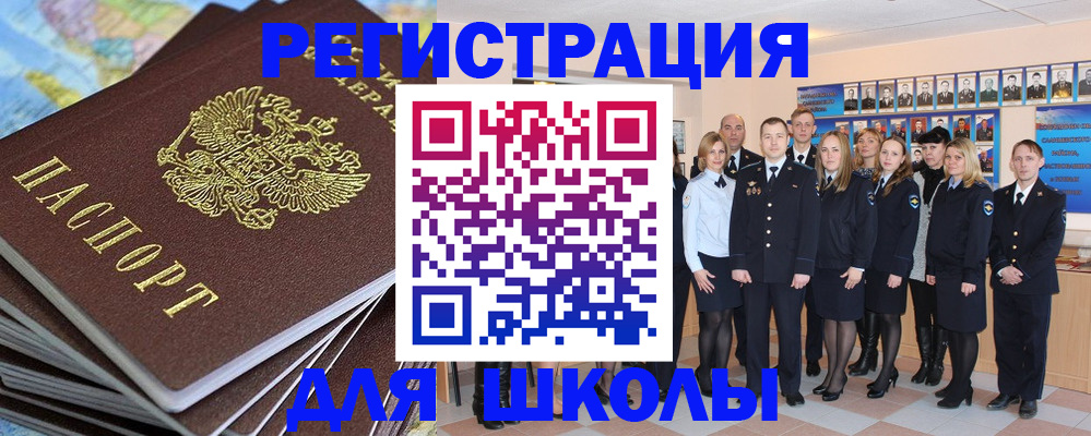 прописка для школы в Людиново